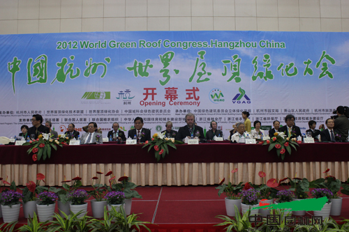 杭州 屋頂綠化 會(huì)議