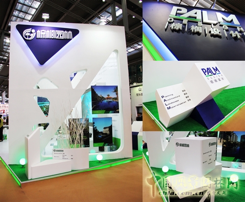 棕櫚園林/棕櫚設計展臺