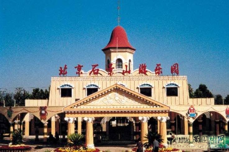 劉秀晨 石景山游樂園 灰姑娘城堡 規劃 中國風景園林網