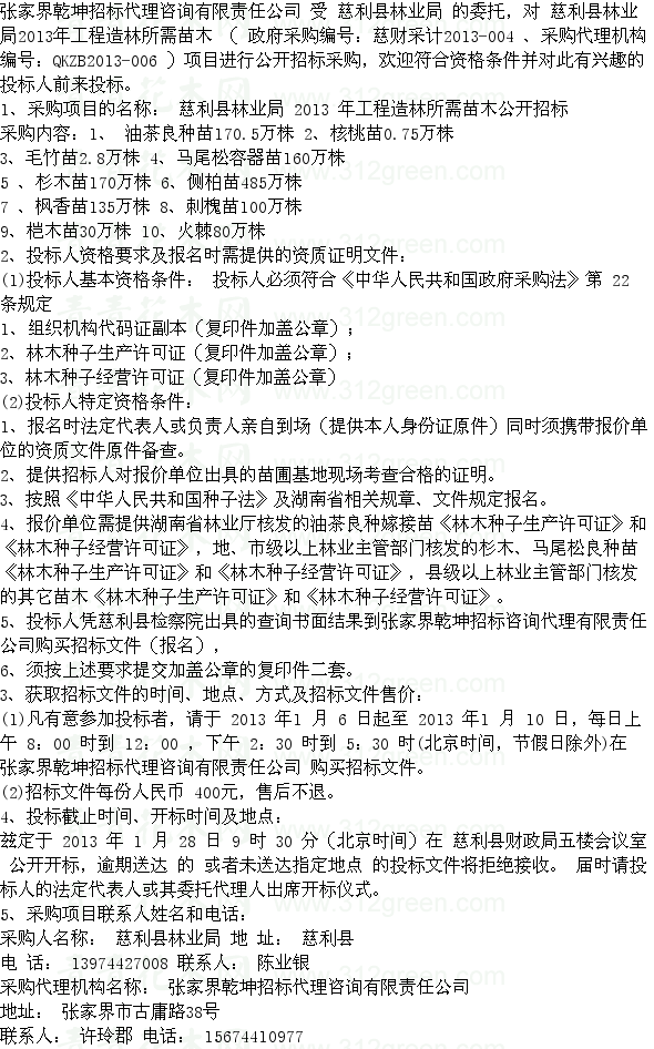 苗木招標 園林工程