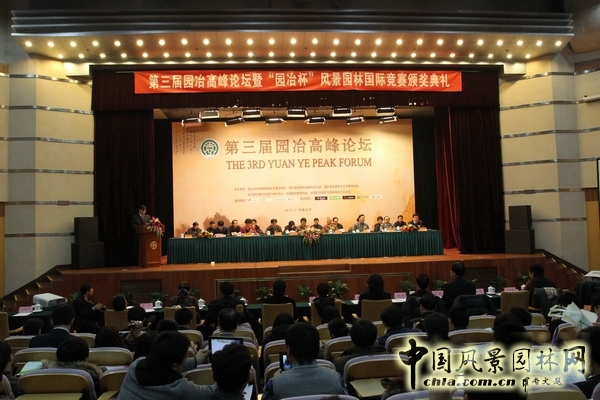 喬申乾 園冶高峰論壇 開幕詞 園林綠化 中國風景園林網