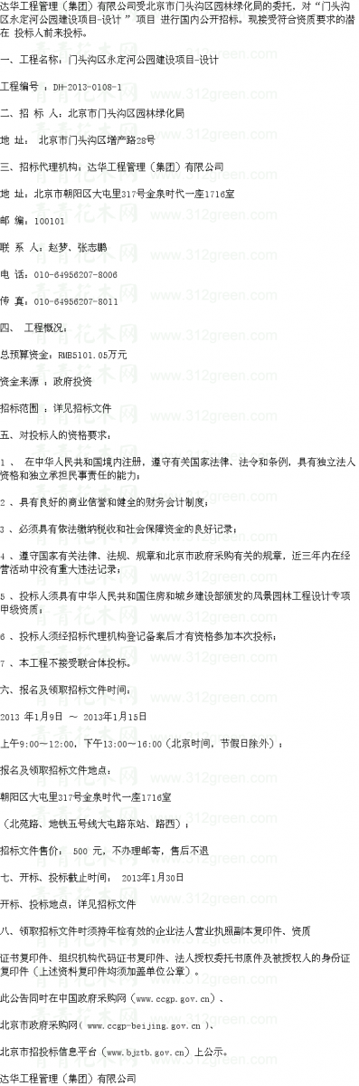 設計招標 園林工程