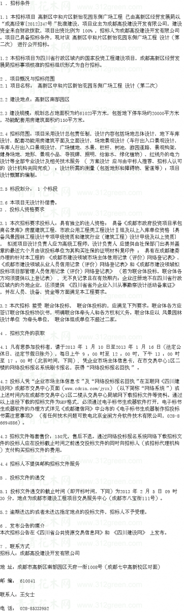 設計招標 園林工程