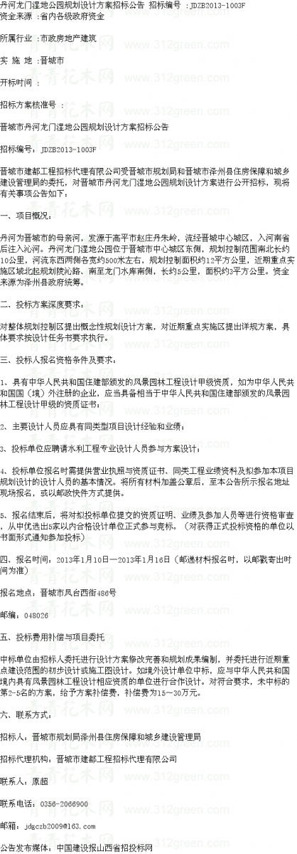 設計招標 園林工程