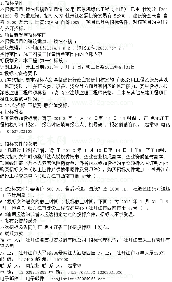 監(jiān)理招標(biāo) 園林工程