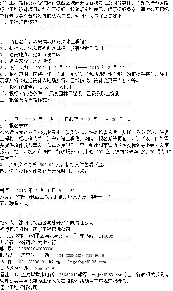 設(shè)計(jì)招標(biāo) 園林工程