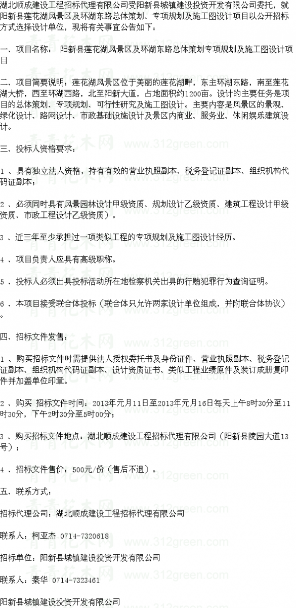 設計招標 園林工程