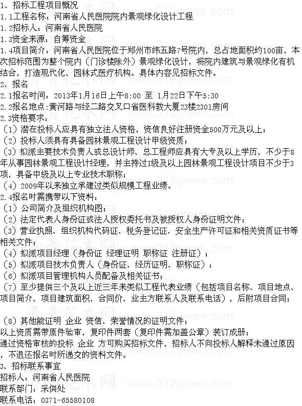 設計招標 園林工程