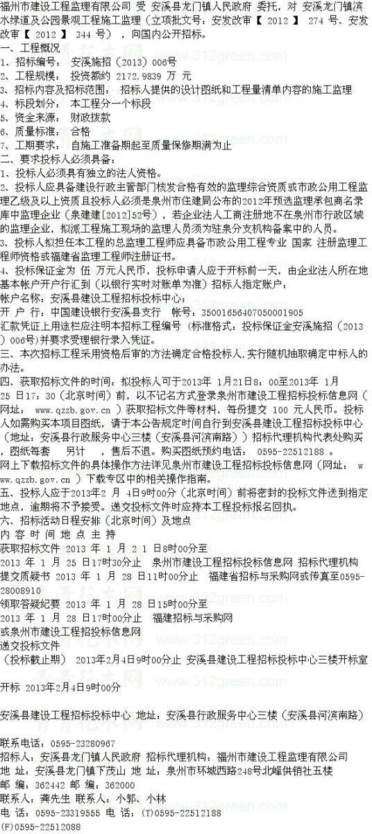 福建 監(jiān)理招標(biāo) 園林工程 