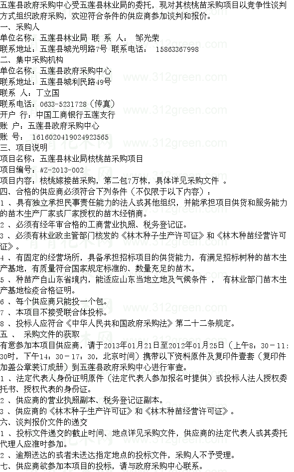 山東 苗木招標(biāo) 園林工程 