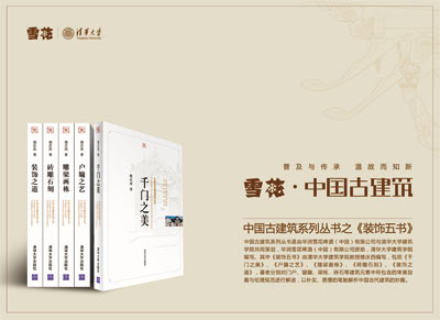 樓慶西 古建筑裝飾 建筑元素