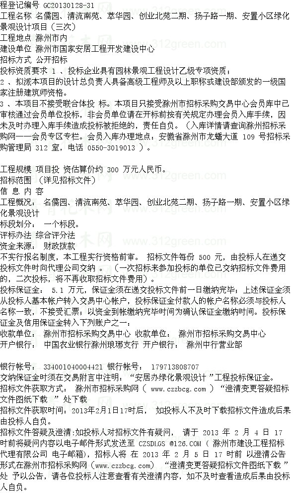 景觀設計 設計招標