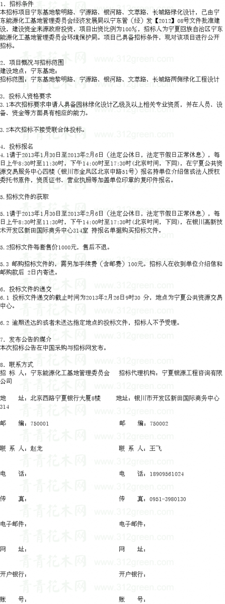 設計招標 綠化設計