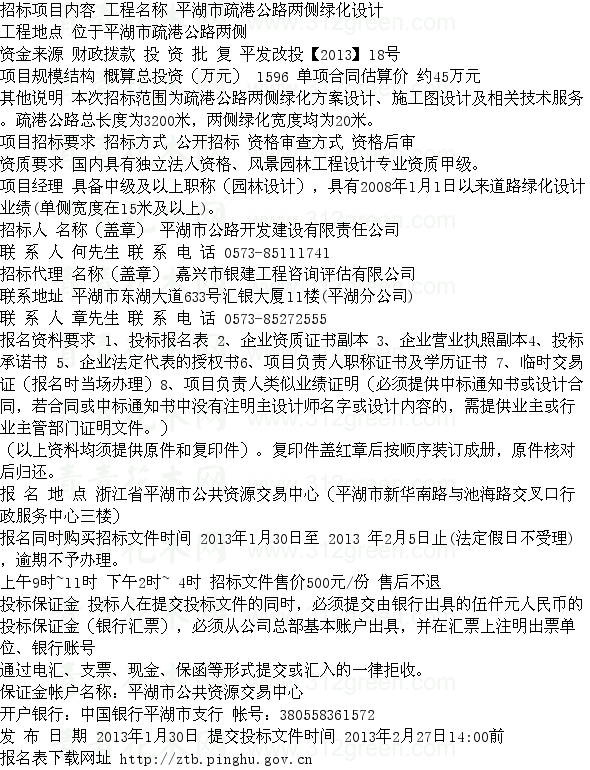 綠化設計 設計招標