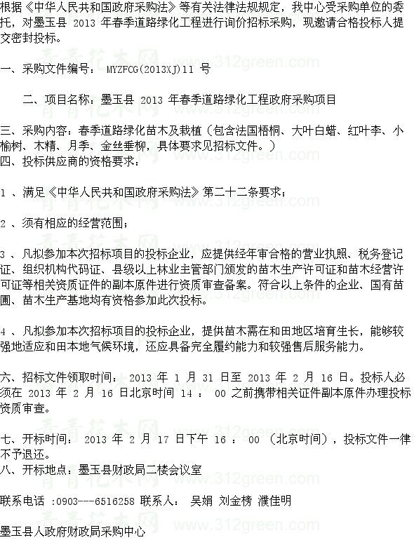 綠化工程 苗木招標