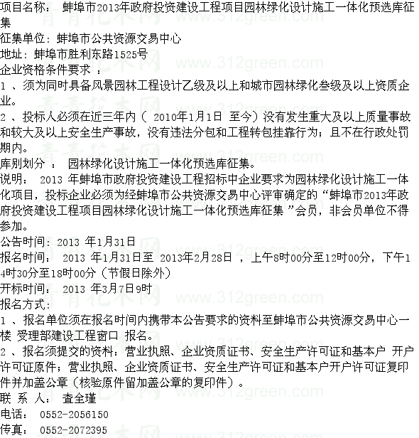 設計招標 園林工程 施工招標