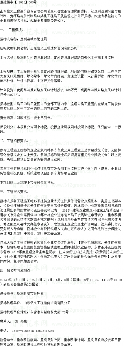 監理招標 園林工程