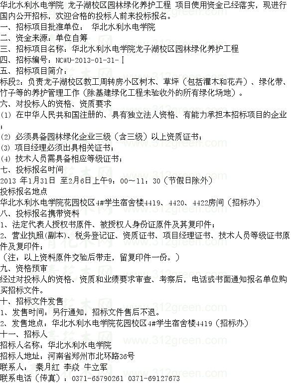 養護招標 園林工程