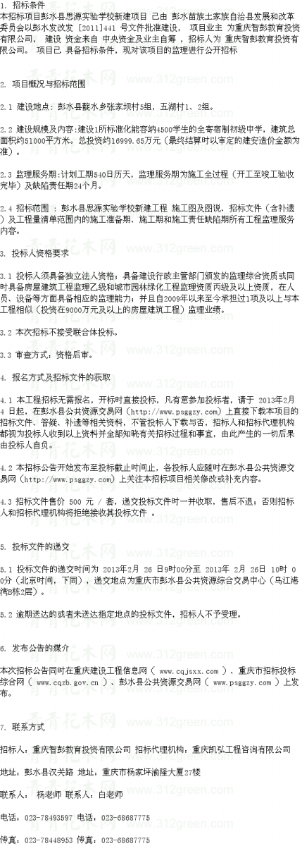 監(jiān)理招標(biāo) 園林工程