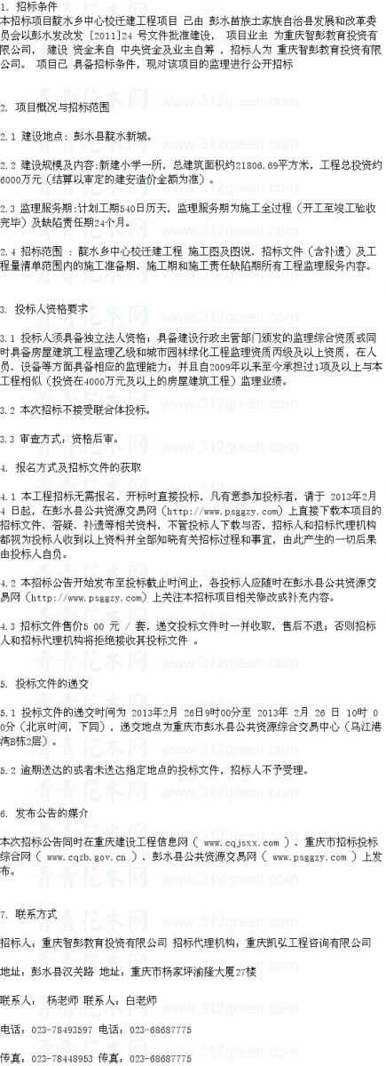 監理招標 園林工程