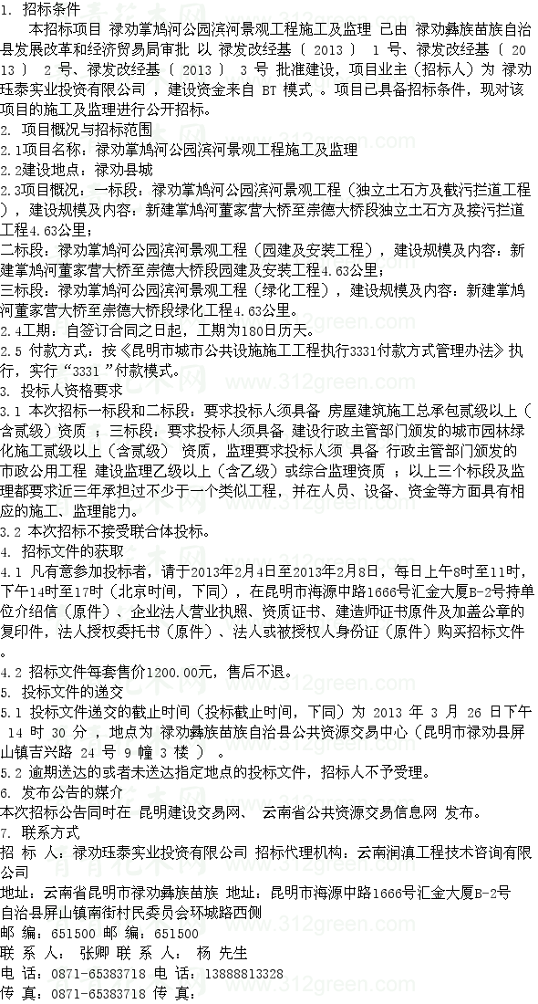 監理招標 園林工程 