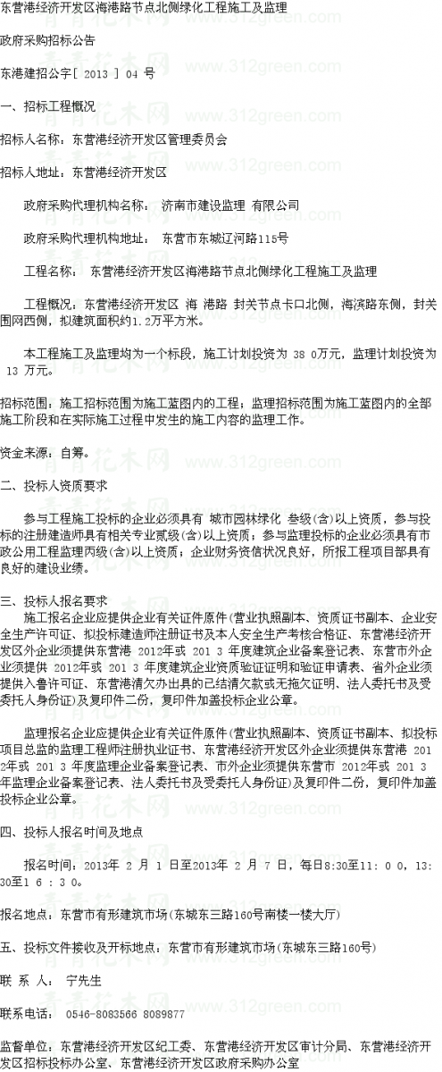 監(jiān)理招標 園林工程