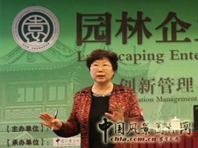 曹南燕 園冶高峰論壇 園冶杯 園林企業論壇