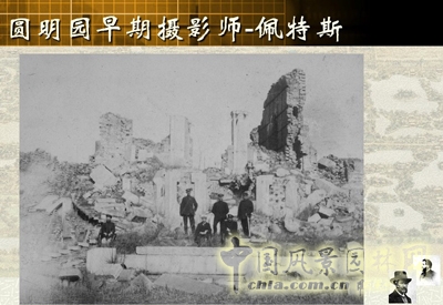 中國風景園林網 北林遺產保護論壇 圓明園保護