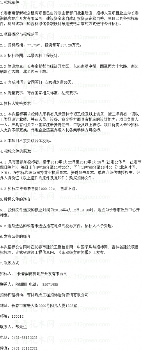 吉林長春市南部新城公租房項目園林綠化景觀設計 設計招標