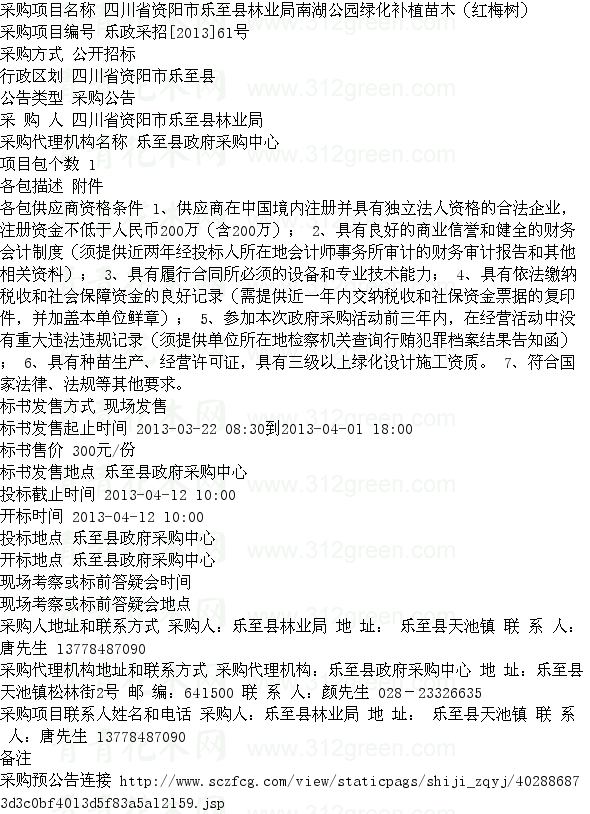 資陽市 南湖公園 綠化補(bǔ)植 苗木采購 園林工程