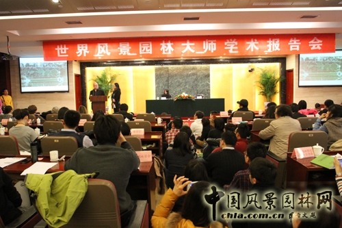 彼得沃克 風景園林 大師學術報告會