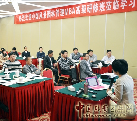 梁慧 總裁公關(guān)學(xué) 風(fēng)景園林mba班