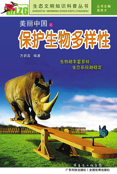生物多樣性 生態系統 袁隆平