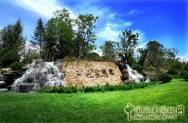 住宅景觀獎 金獎 西山壹號院 景觀設計 中國風景園林網
