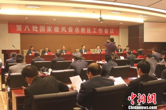 住建部 國家風(fēng)景名勝區(qū) 風(fēng)景名勝