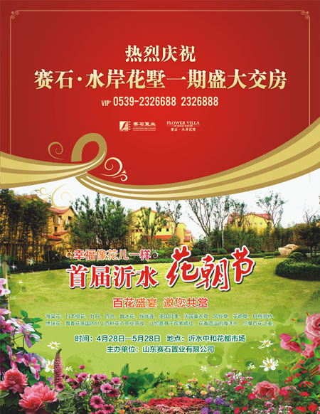 花朝節 房產項目啟動