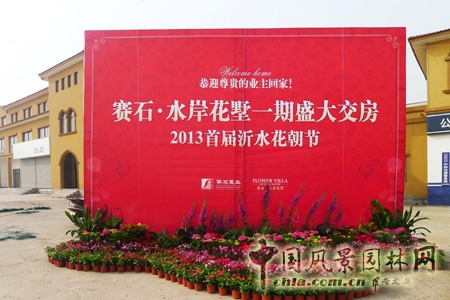 花朝節(jié) 水岸花墅