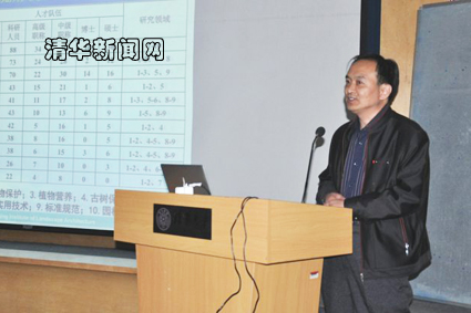 李延明做主題報(bào)告