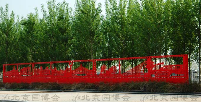 長(zhǎng)春園 北京園博會(huì) 展館設(shè)計(jì) 