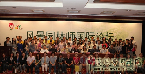 風景園林師國際論壇大師對話活動合影
