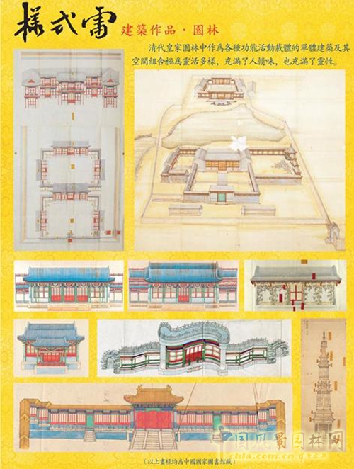 樣式雷 皇家園林 第九屆園博會(huì)