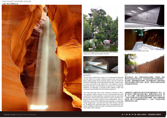 凹陷花園設(shè)計(jì)理念:峽谷與褶皺的土地