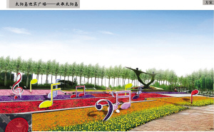 太陽島 花卉 廣場