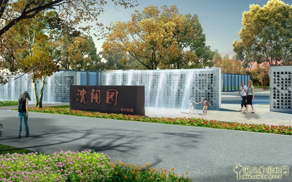 沈陽園 設計方案 北京園博會 規劃設計