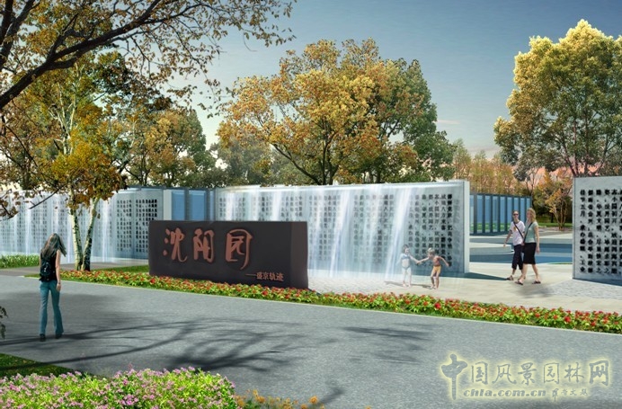 沈陽園 設計方案 北京園博會 規劃設計