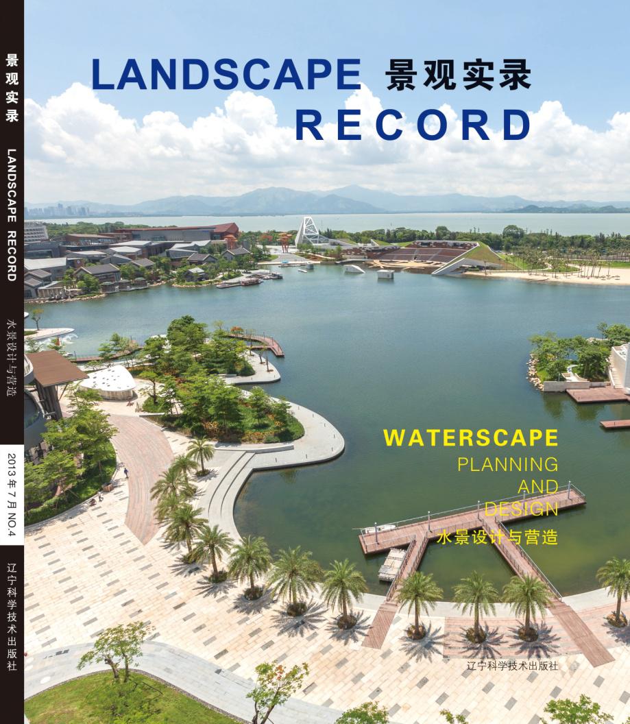 景觀實(shí)錄雜志