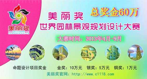 美麗獎 規劃設計 園林景觀 規劃設計大賽