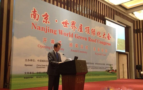 南京屋頂綠化大會 世界屋頂綠化大會 屋頂綠化 生態修復