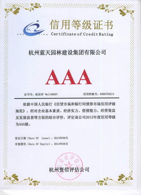 藍天園林 景觀工程