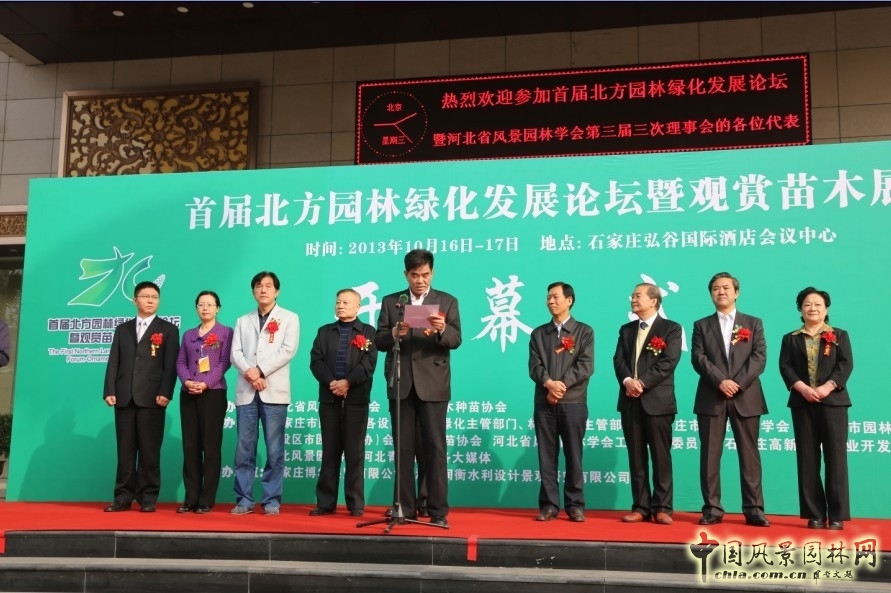 北方園林綠化發展論壇 園林綠化 苗木展銷 觀賞苗木